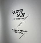 한국뇌전증협회, 뇌전증 인식개선 전시회 개최