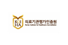 의료기관평가인증원, 기본인증제 권역별 설명회 개최