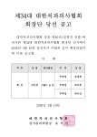 김민겸 후보, 제34대 대한치과의사협회장 당선