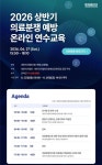 의협 의료배상공제조합, 2026 상반기 의료분쟁예방 연수교육 27일(토) 개최
