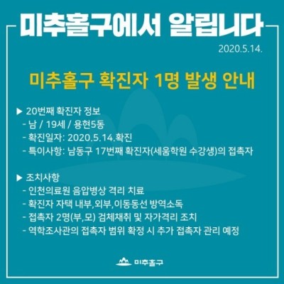 인천 미추홀구 19세 남성 확진 판정 | 포토뉴스