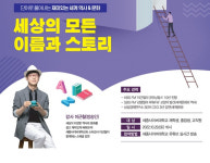 세종사이버대학교, 재학생·졸업생·교직원 대상 방송인 이근철 특강 실시