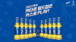 오비맥주 카스, 2022 FIFA 카타르 월드컵 한정판  ‘넘버 카스 패키지’ 출시