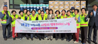 고창군자원봉사센터, 사랑의 행복 꾸러미 전달