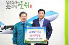 군위군, (주)화성건설 교육발전기금 기탁받아