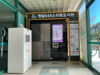 영암군, 삼호 한마음회관 내 스마트도서관 2호점 개관