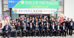 정읍시, 고추 융복합사업단 현판식 개최