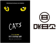 KCLD 매표소 앱, 뮤지컬 ‘캣츠’ 단독 좌석 ‘매표소SEAT’ 오픈