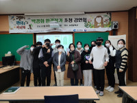 봉화식생활교육네트워크, 환경작가 박경화 초청 기발한 환경보호법  강연 열어