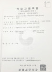 [단독] 대한예수교장로회총회(합동) ‘사실 증명서’ 허위 발급 논란