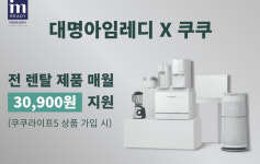 대명스테이션-쿠쿠, 렌탈 가전 최대 111만원 지원 대명 쿠쿠라이프 출시