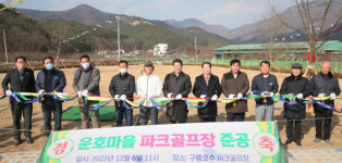 부안군, 운호종합체육시설 준공식 개최