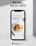 LF푸드 모노마트, 외식업계 소상공인 위한 ‘토탈 푸드 솔루션 플랫폼’ 구축