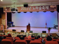 장수군, 노인장애인복지관 ‘2022 노하숲 축제’ 개최