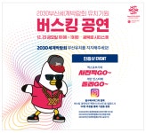 부산시, 광복로 트리축제서 2030엑스포 유치기원 버스킹 공연 