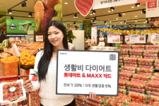 롯데카드, ‘롯데마트&MAXX 카드’ 출시…생활비 할인 혜택