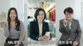 ABL생명, 유튜브에 보험설계사 가치 소개 