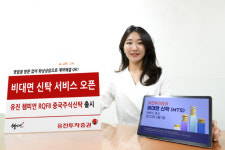 유진투자증권, 비대면 신탁 서비스 오픈 