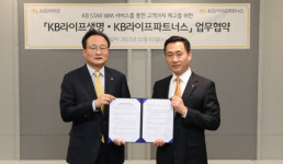 KB라이프생명, KB라이프파트너스와 업무협약식 진행