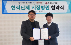 갑을녹산병원, 요양기관과 협력단체 지정병원 협약  