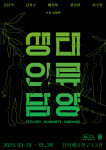 담양군, 담빛예술창고 ‘생태, 인류, 담양’전 개최