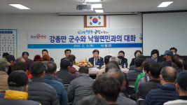 영광군, 강종만군수 낙월면민과의 대화 가져…주민의견 수렴