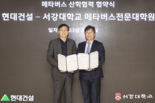 현대건설, 서강대 메타버스전문대학원에 연구비 지원…전문인력 양성