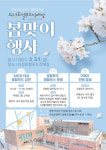 의성군, 의성로컬푸드직매장 봄맞이 할인 행사