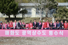 신안군, 압해읍 매화도 광역상수도 공급 통수식 개최