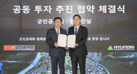 현대건설, 군인공제회와 전략적 파트너십 체결