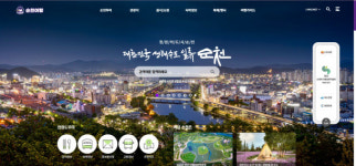 순천관광 한눈에...관광 누리집에서 확인하세요!