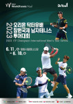 오리온, ‘2023 ITF 오리온 닥터유배  창원국제남자테니스투어대회’ 후원