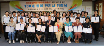 나주시, 치매통합돌봄 본격 시동 … 100세 돌봄 관리사 38명 위촉