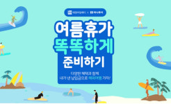 대명스테이션, 하나투어 제휴 기념 백화점상품권 증정 프로모션...최대 10만원 제공