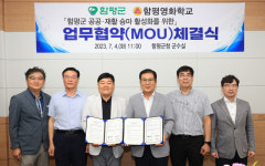 함평군-함평영화학교, 재활승마 보급 위해 ‘맞손’