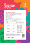 익산 ‘NS FoodFesta’에서 지역 맛집 발굴 나서