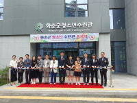 화순군, 청소년수련관 준공식 개최