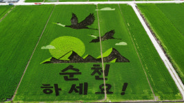 너른 들판도 정원으로, 순천시 뜰 아트 사진 공모전 개최