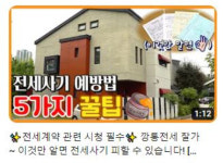 전주시 덕진구, 전세사기 예방 유튜브 홍보 영상 제작