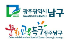 광주광역시 남구, ‘위안부‧항일’ 영화감상 글‧그림 공모전 개최