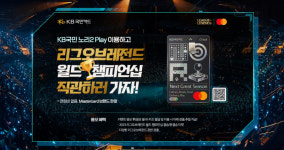 노리2 Play 이용객, 롤드컵 결승 직관한다…KB국민카드, e스포츠 대회 초청 행사