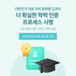 김과외, 학력 위조 방지-분쟁 예방 솔루션 포함한 2차 안심 과외 로드맵 발표