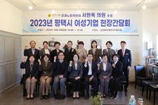 서현옥 경기도의원, 평택 여성기업 현장간담회 개최