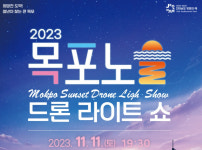 목포시, 노을 드론라이트쇼 개최…드론 500대 군집