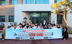 대명스테이션, 제2회 어린이 희망 여행 캠프 개최···사회공헌 실천 지속