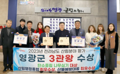 영광군, 전남도 산림행정 평가 3개 분야 석권