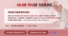 경남도, 시니어 의사 구인 창구 운영