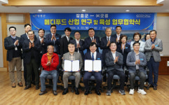 장흥군-굿콜, 메디푸드 산업 연구 및 육성 협약 체결