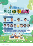 임실N펫스타, 내달 4일 오수 의견공원서 개최