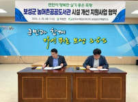 보성군, 농어촌공공도서관 시설 개선 지원 사업 추진 협약 체결